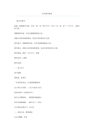 回乡偶书教案