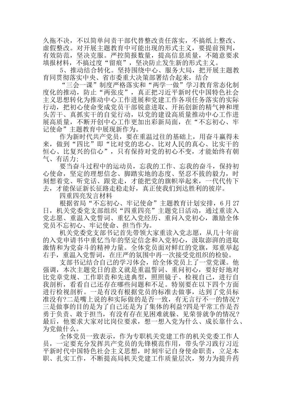 四重四亮发言材料_第2页