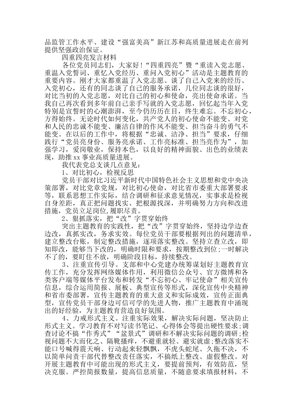 四重四亮发言材料_第3页