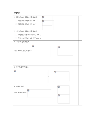 四边形知识点总结