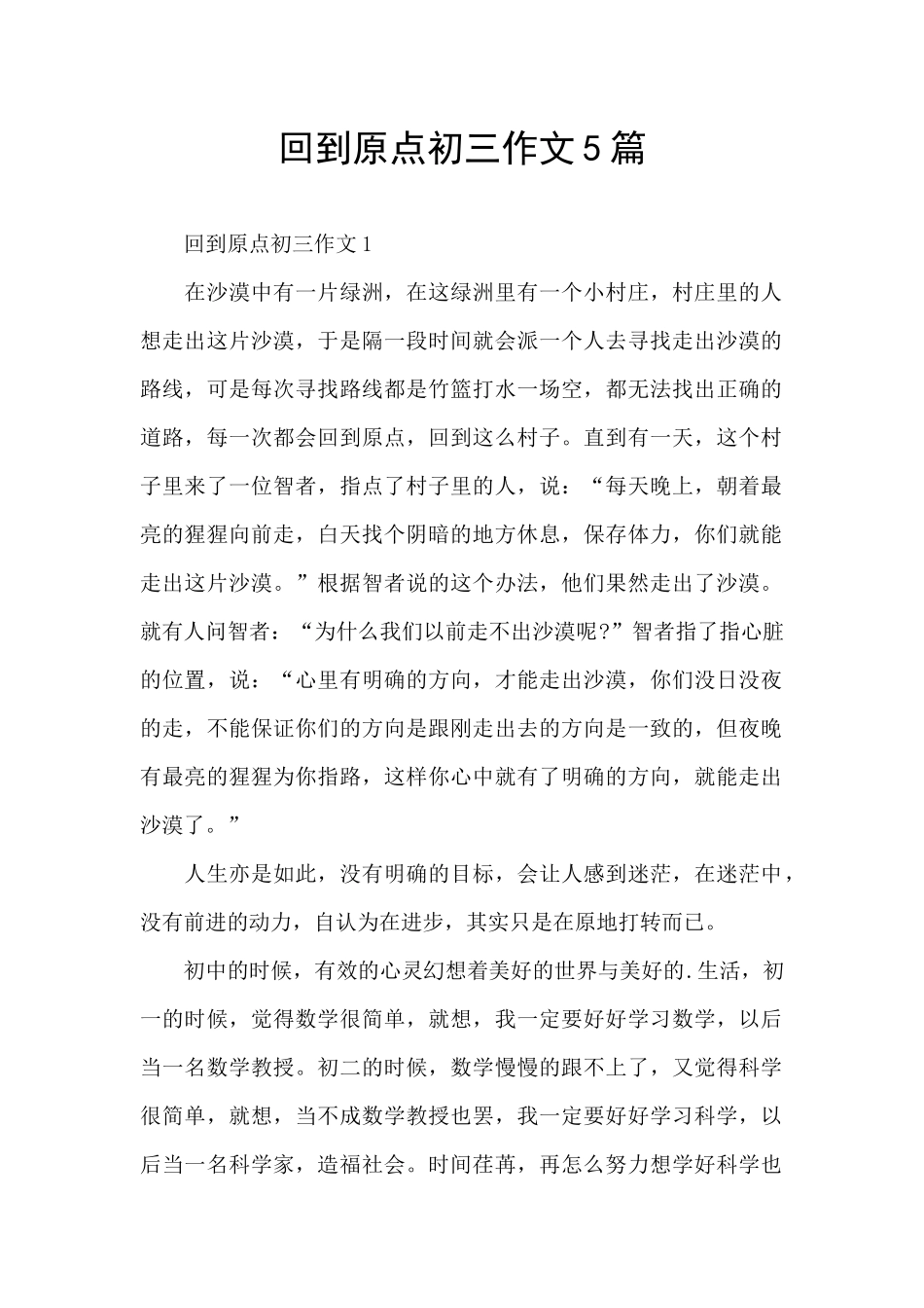 回到原点初三作文5篇_第1页
