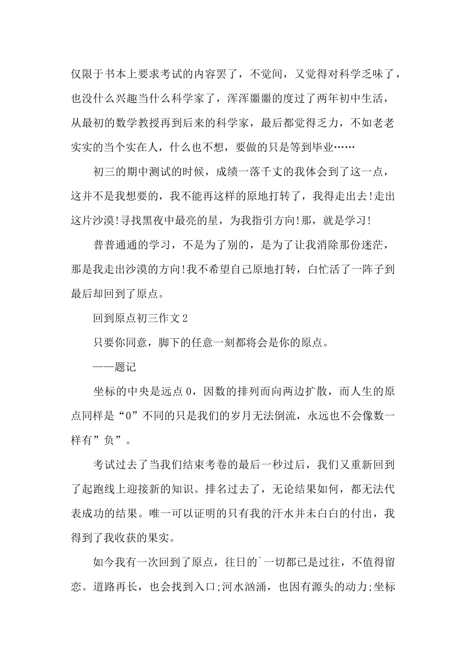 回到原点初三作文5篇_第2页
