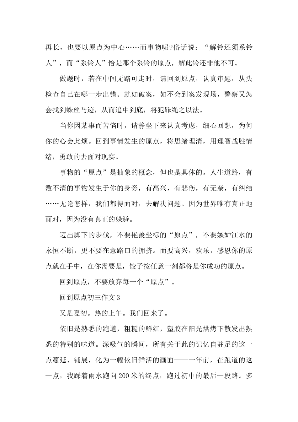回到原点初三作文5篇_第3页