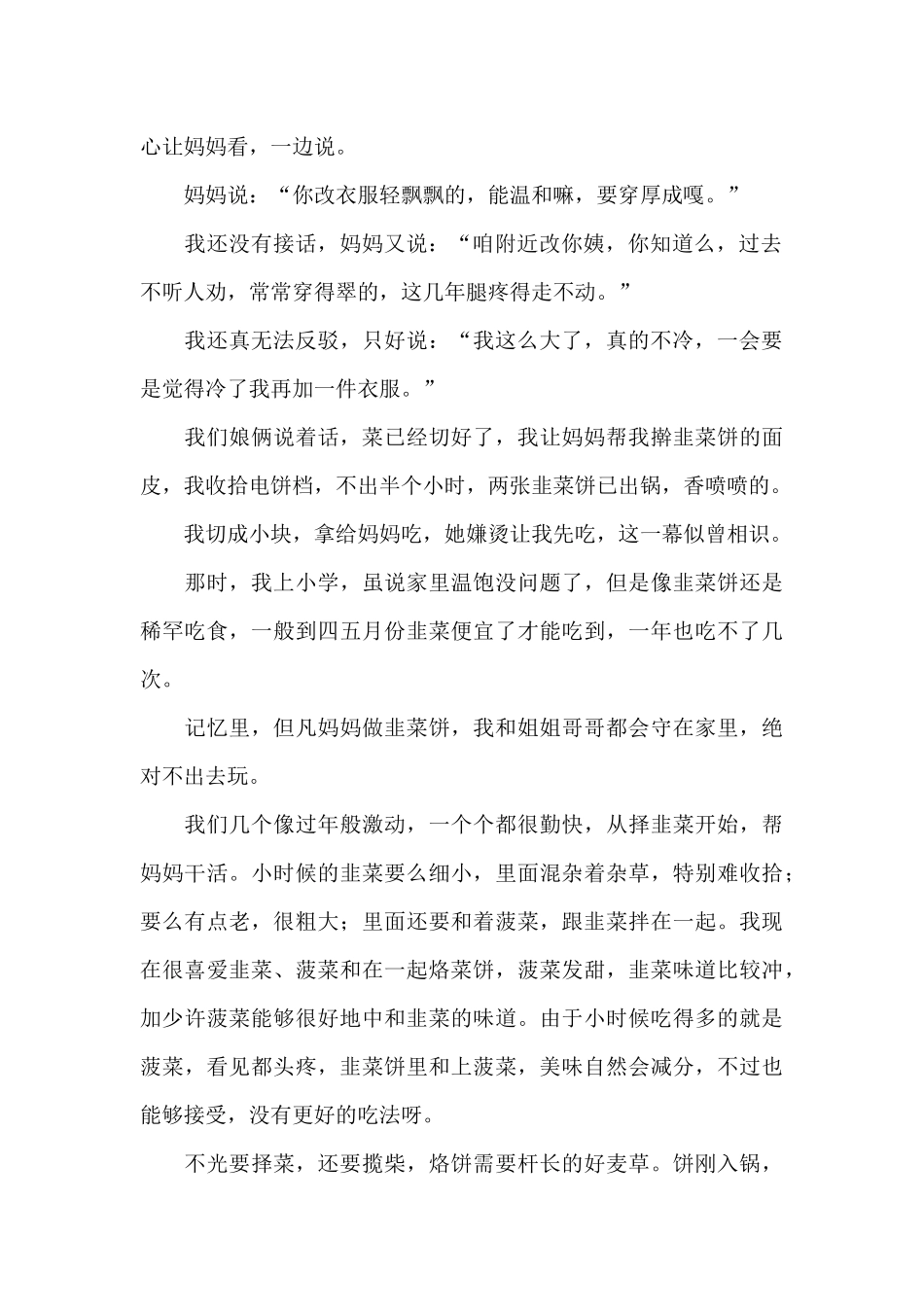 回到少年优秀美文精选_第2页