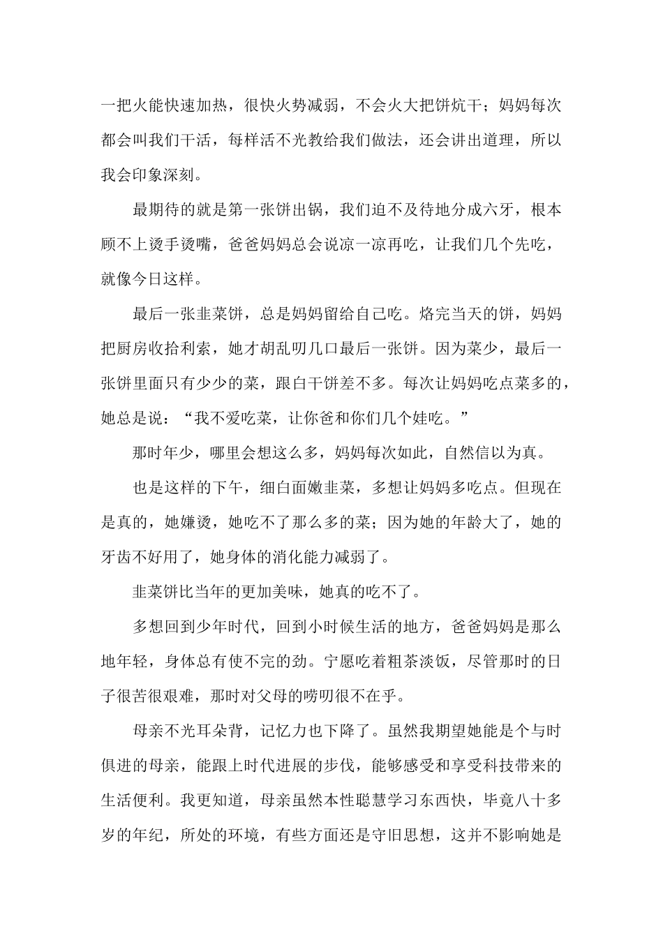 回到少年优秀美文精选_第3页