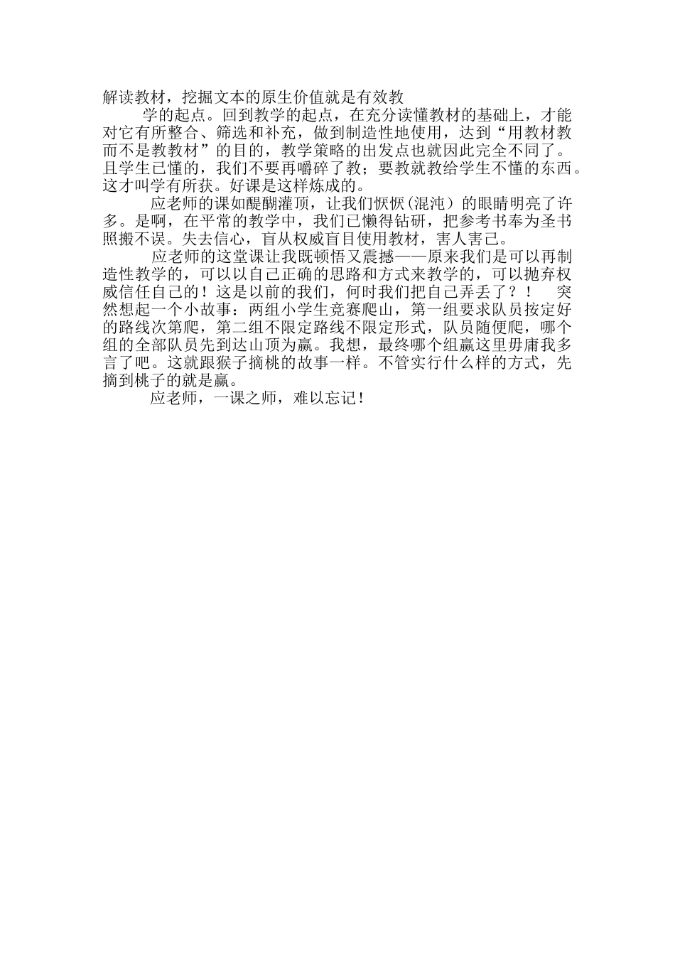 回到教学原点_第2页