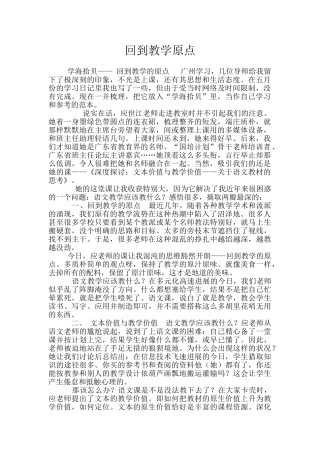 回到教学原点