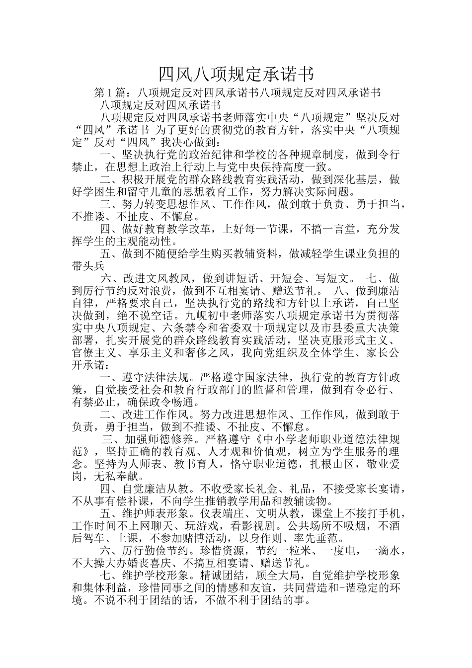 四风八项规定承诺书_第1页