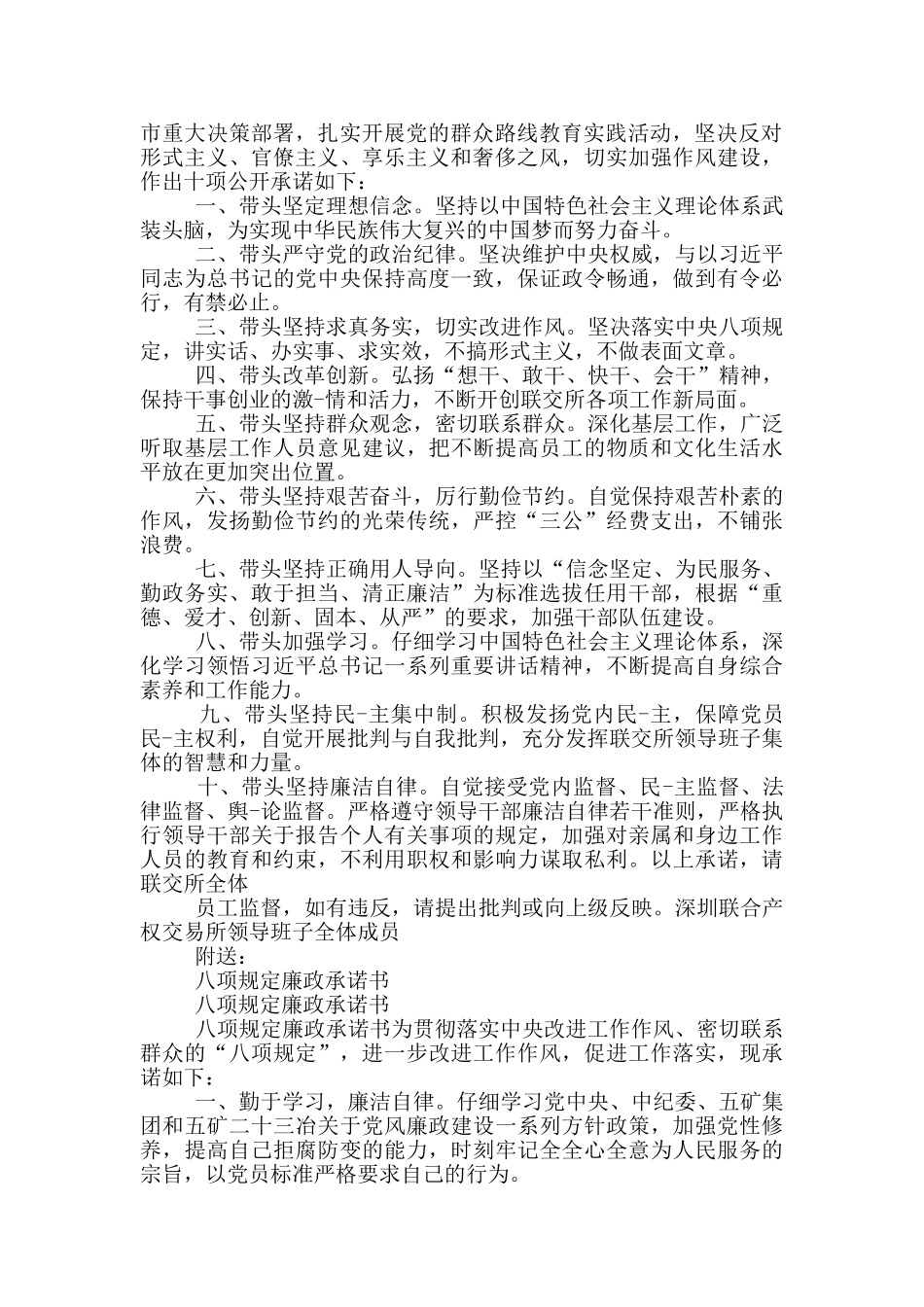 四风八项规定承诺书_第3页