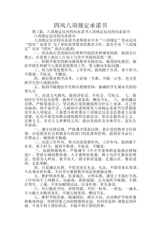 四风八项规定承诺书