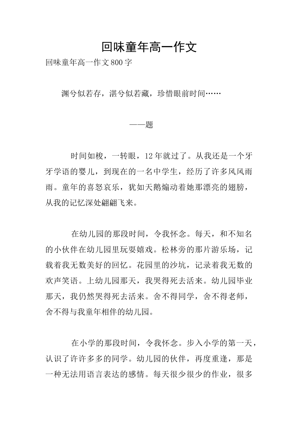 回味童年高一作文_第1页