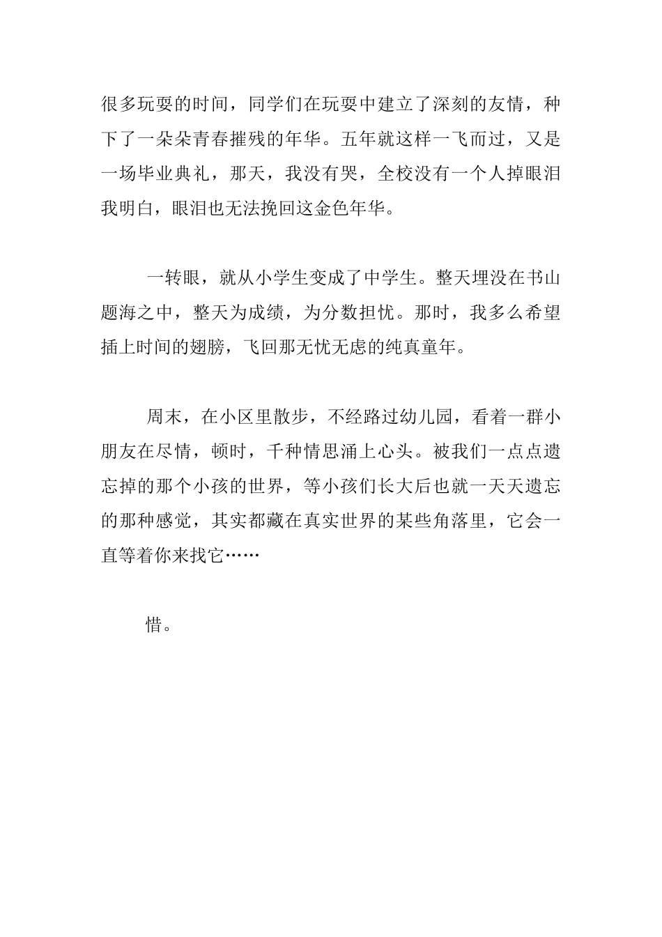 回味童年高一作文_第2页