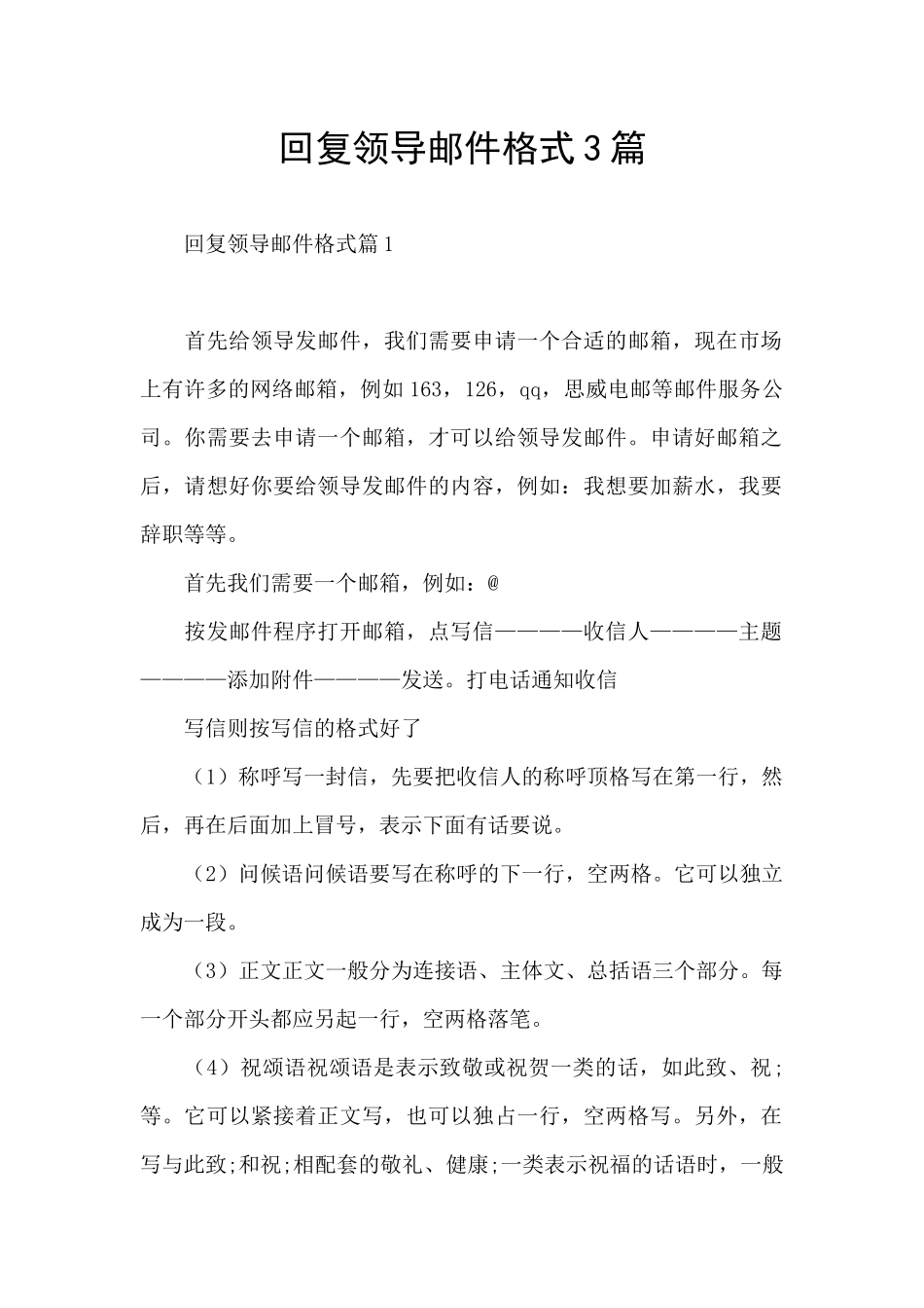 回复领导邮件格式3篇_第1页