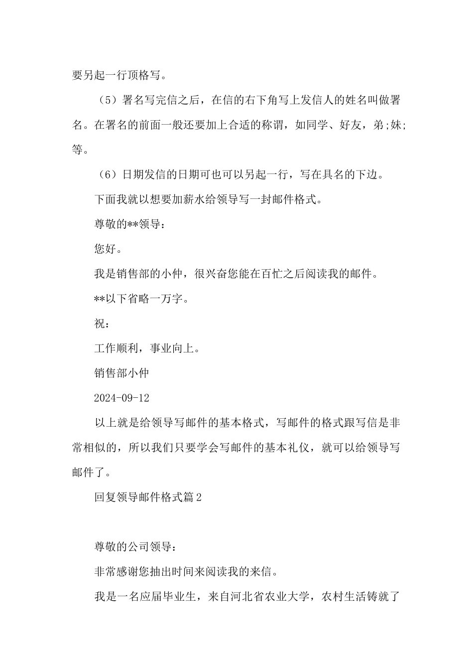 回复领导邮件格式3篇_第2页