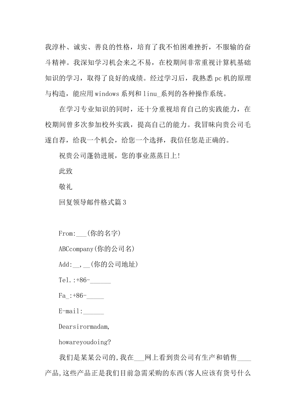 回复领导邮件格式3篇_第3页