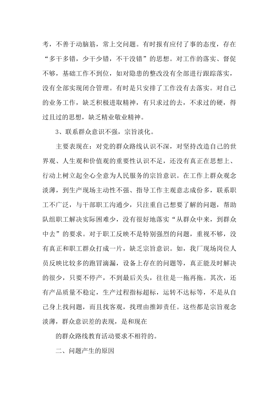 四风四气自我对照检查材料范例五篇_第2页