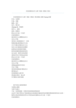 回家的路很长什么歌？歌曲《都说》歌词
