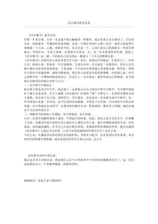 回乡偶书教学反思-2