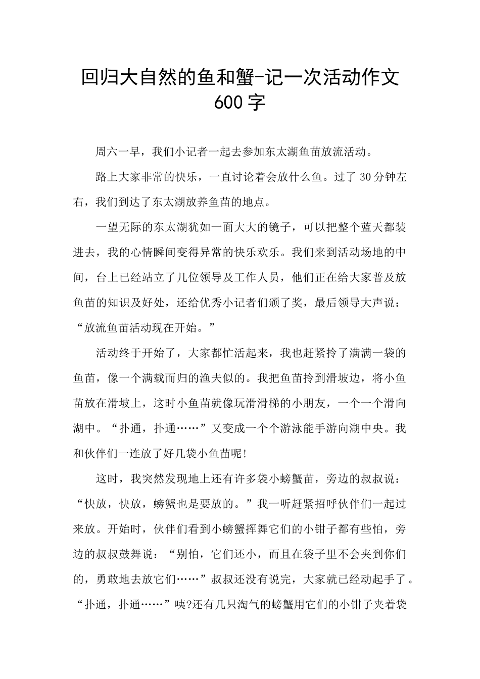 回归大自然的鱼和蟹_第1页