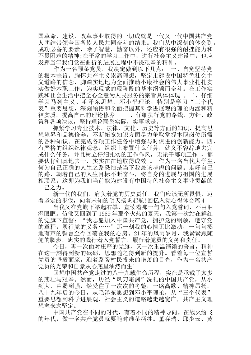 回忆入党心得体会_第3页