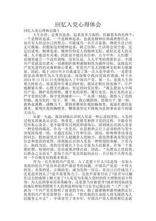 回忆入党心得体会