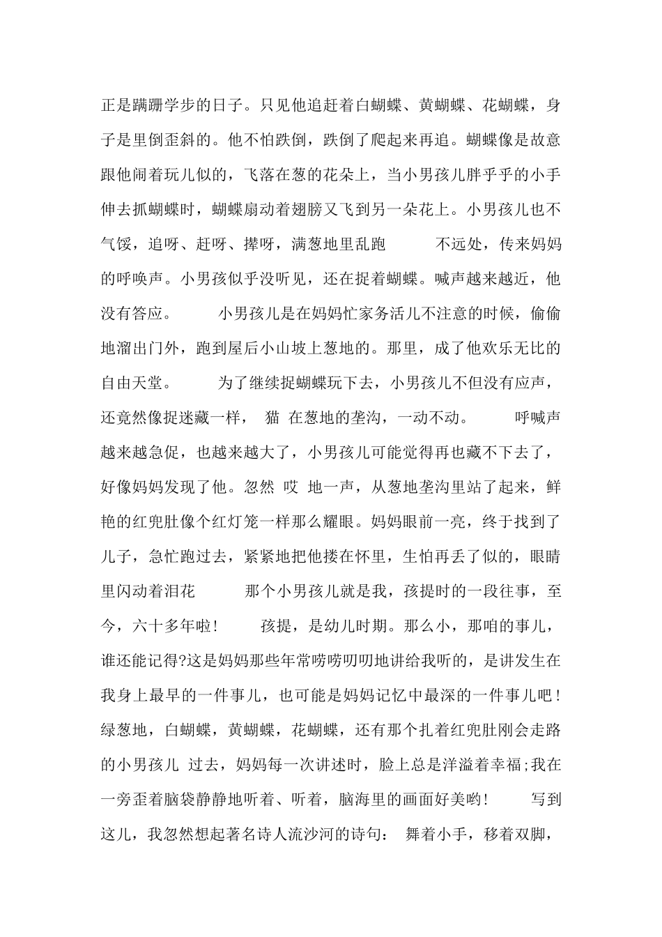 回忆儿童趣事感受四篇_第2页
