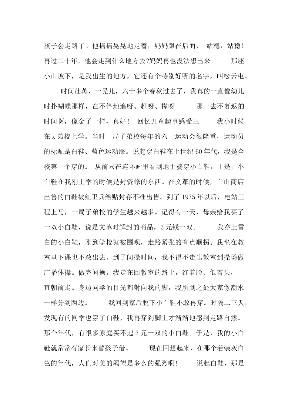 回忆儿童趣事感受四篇_第3页