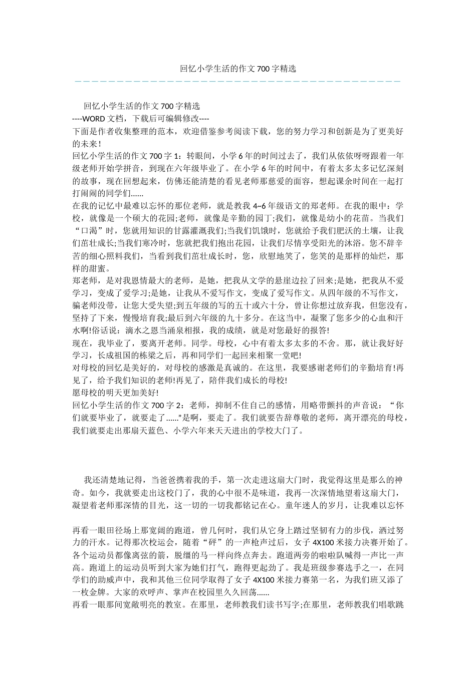 回忆小学生活的作文700字精选_第1页