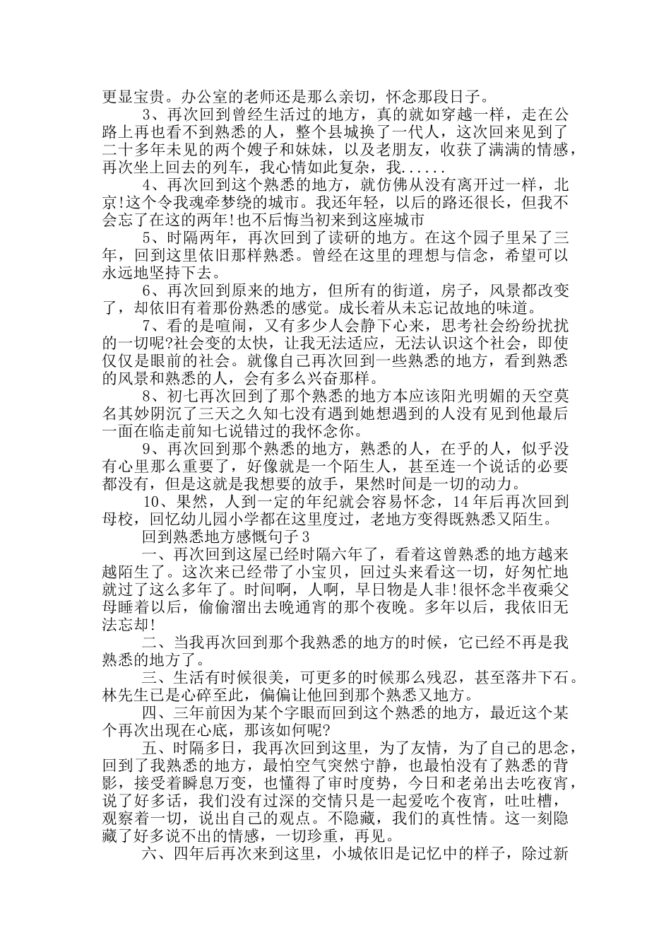 回到熟悉地方感慨句子30句_第2页