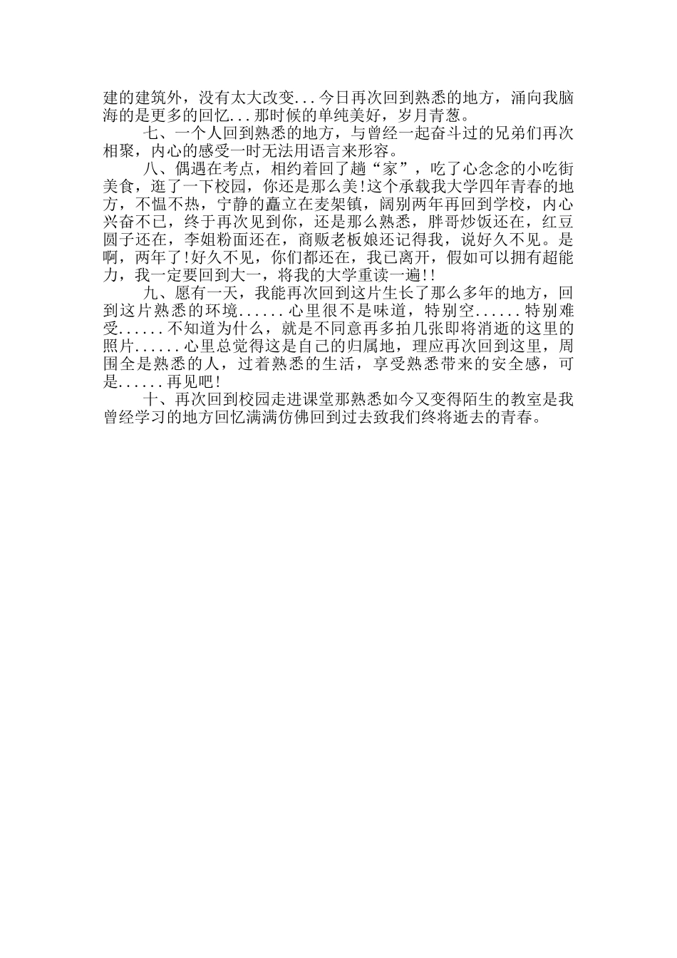 回到熟悉地方感慨句子30句_第3页