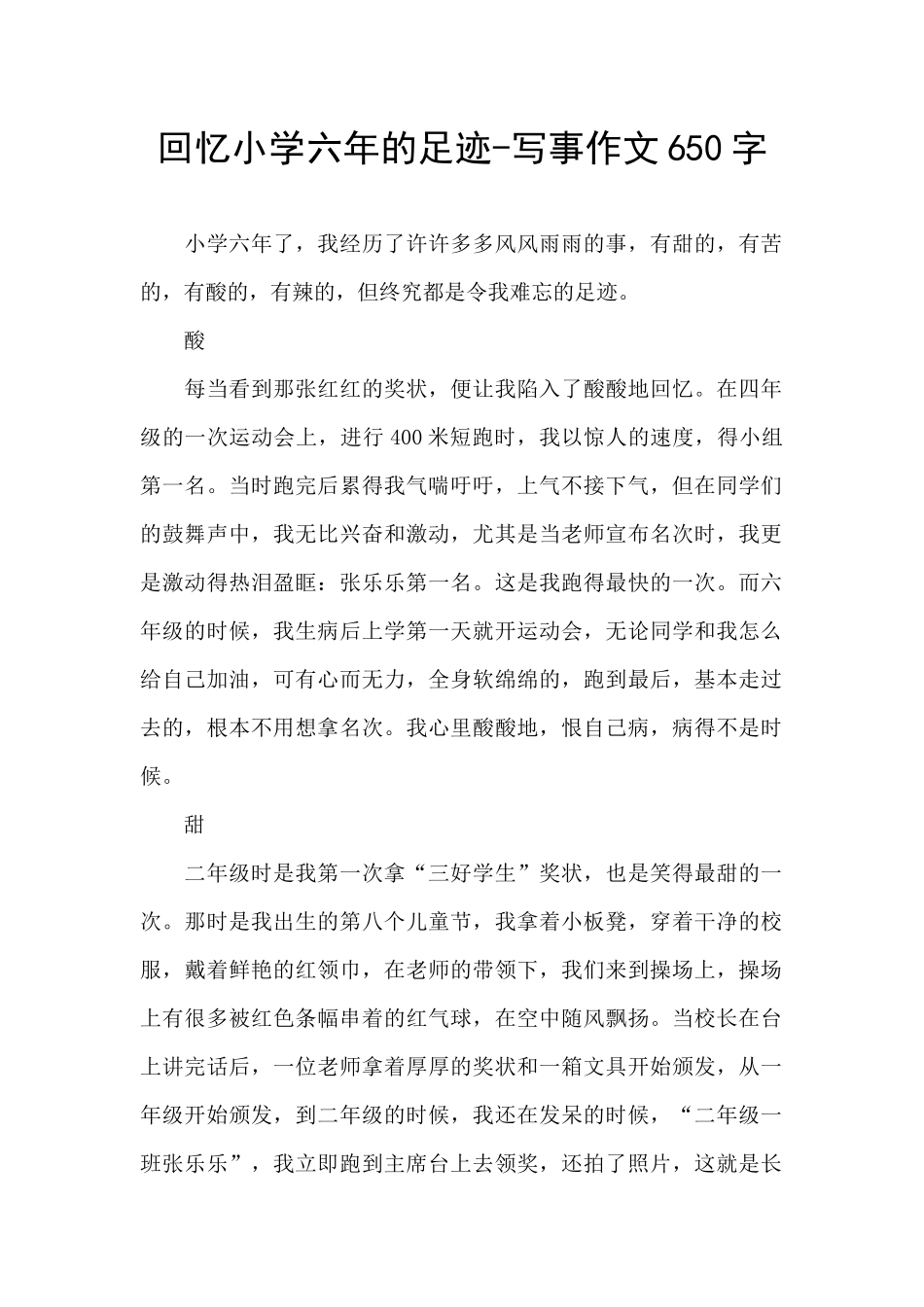 回忆小学六年的足迹_第1页