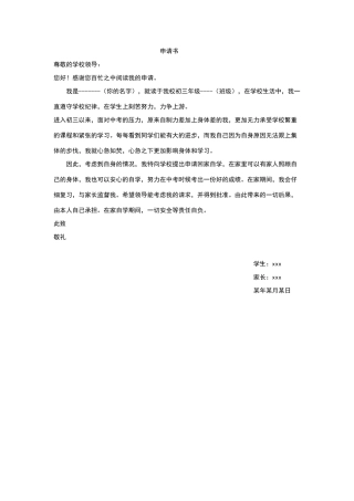 回家自学申请书