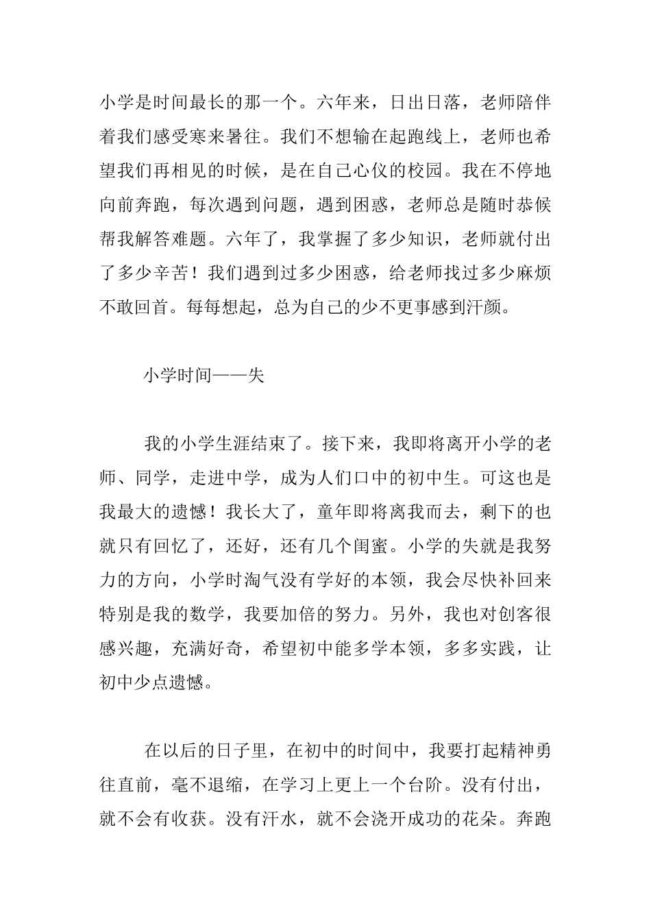 回忆我的小学生活作文_第2页