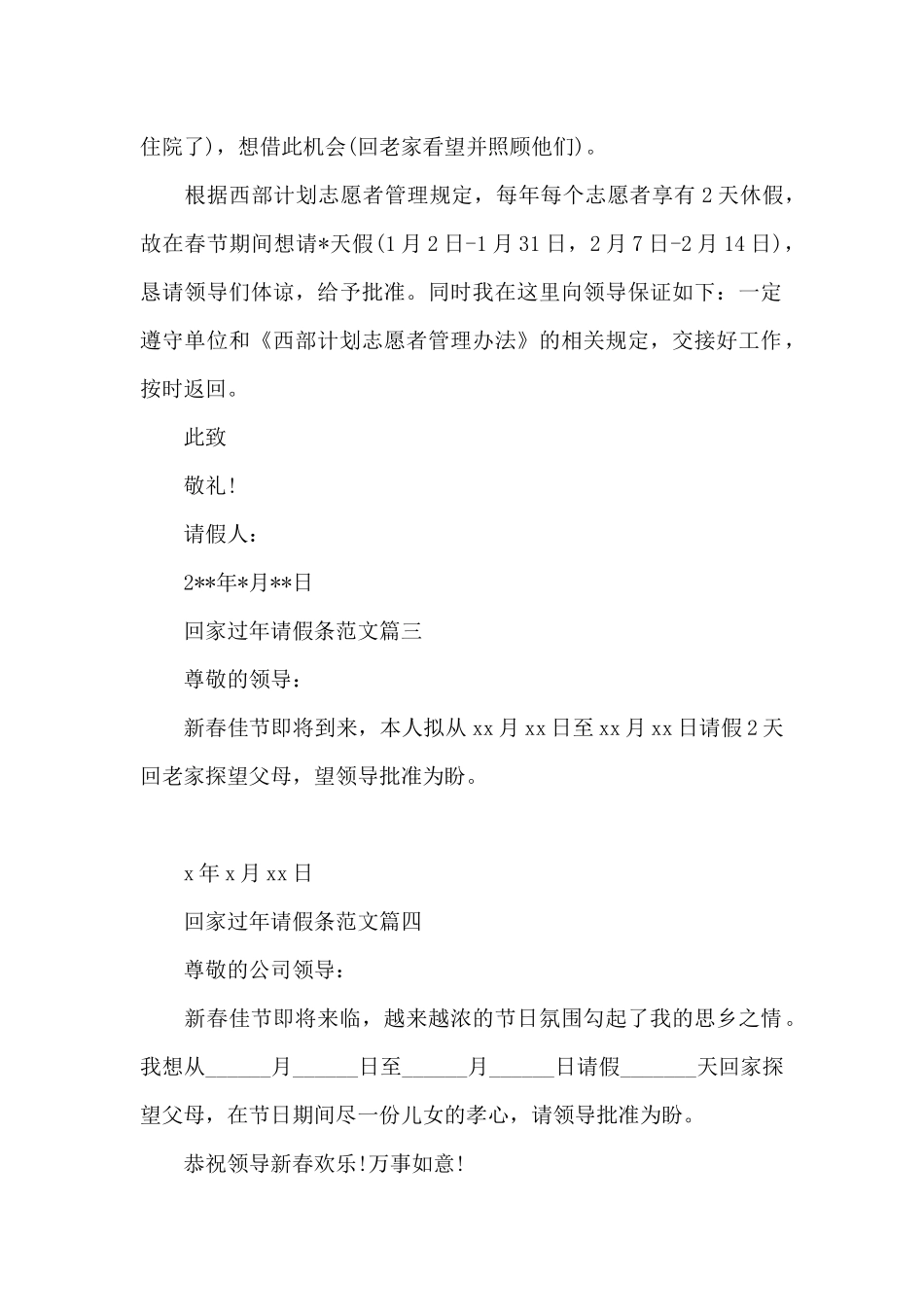 回家过年请假条范文_第2页