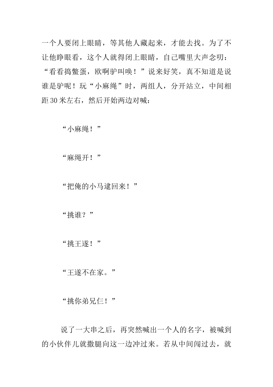 回忆童年生活的老游戏_第2页