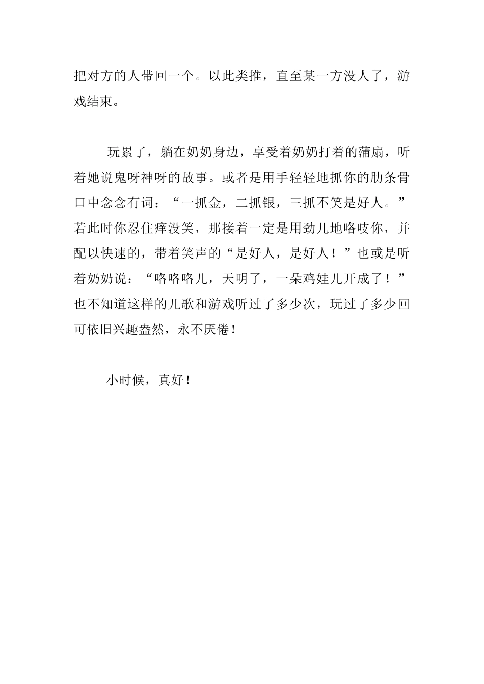 回忆童年生活的老游戏_第3页