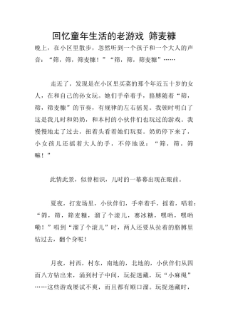 回忆童年生活的老游戏