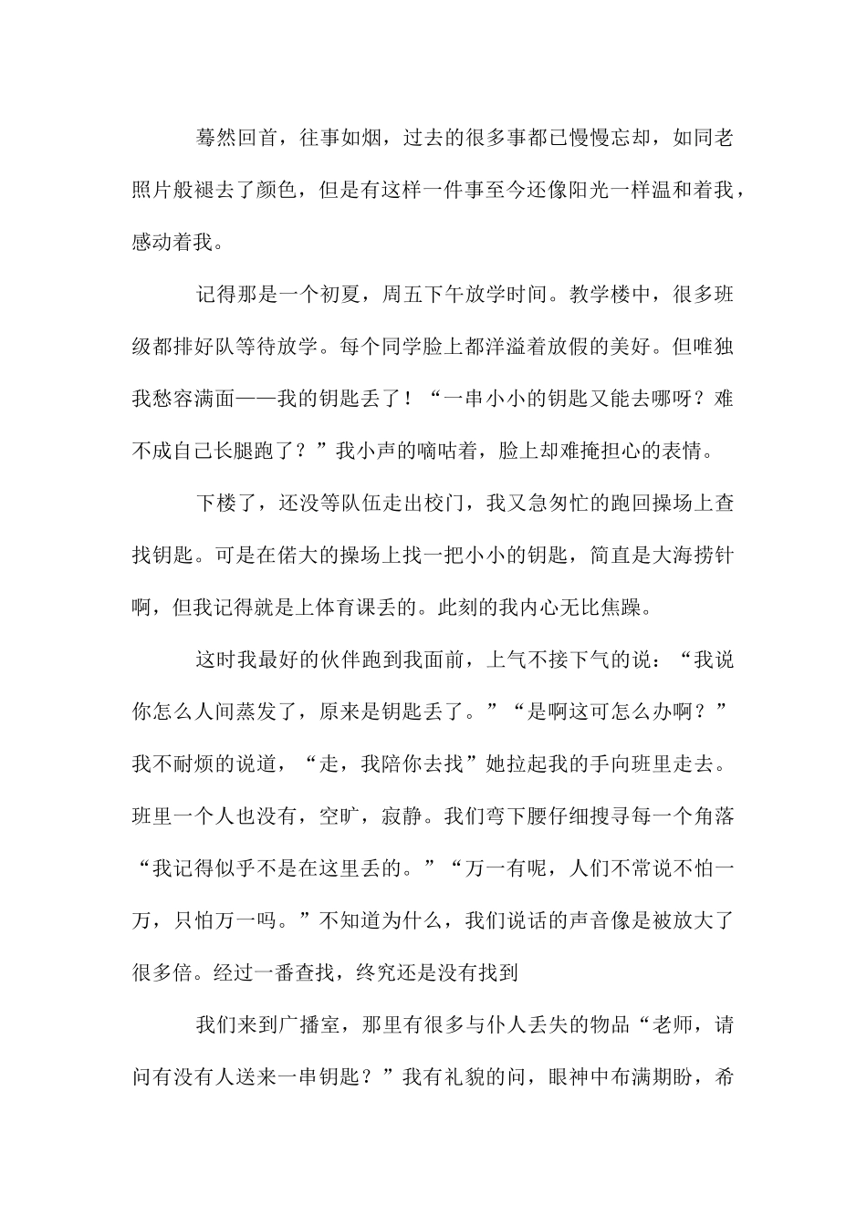 回忆的一件事作文五篇_第2页