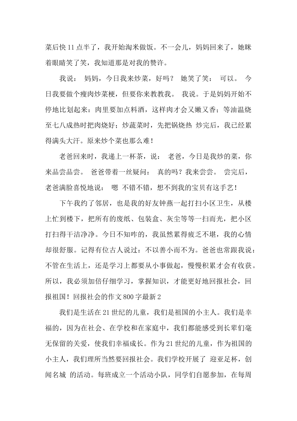 回报社会的作文800字最新_第2页