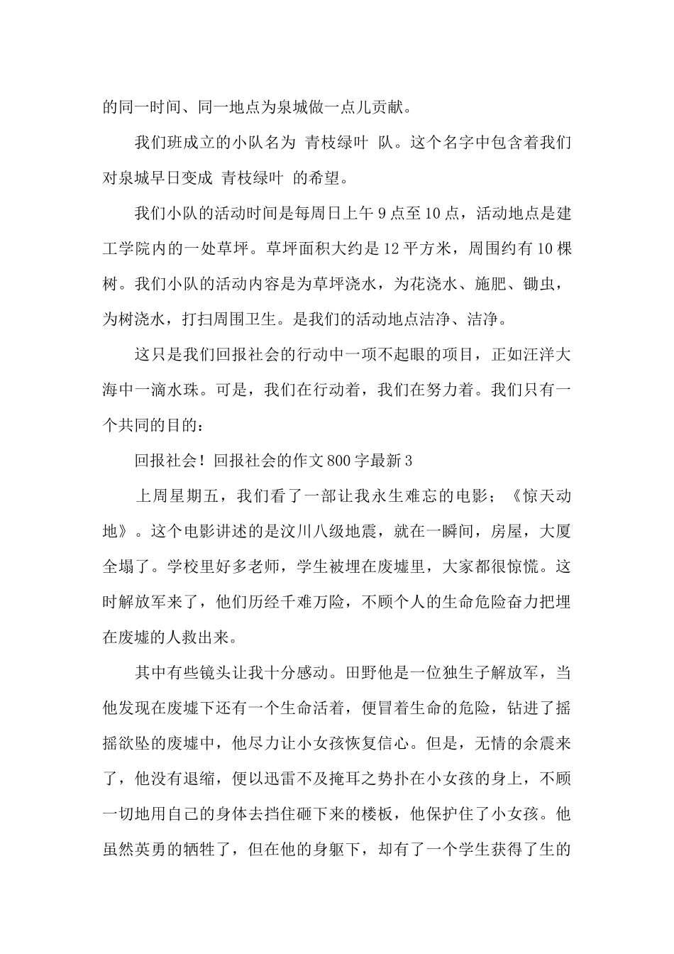 回报社会的作文800字最新_第3页
