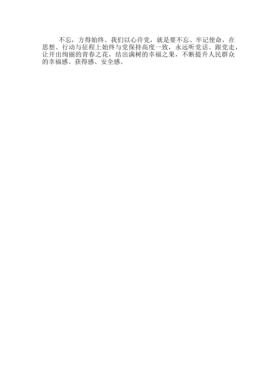 回望初心知来路以心许党踏征程党员心得体会_第2页
