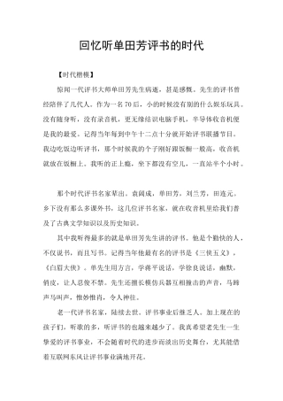 回忆听单田芳评书的时代