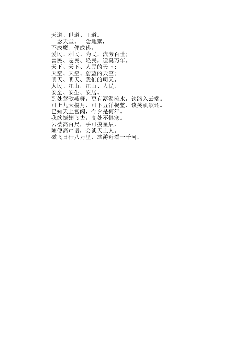 回望过去畅想未来_第2页