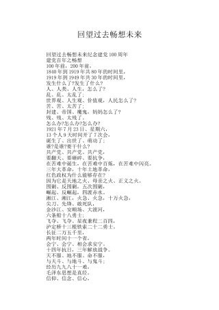 回望过去畅想未来