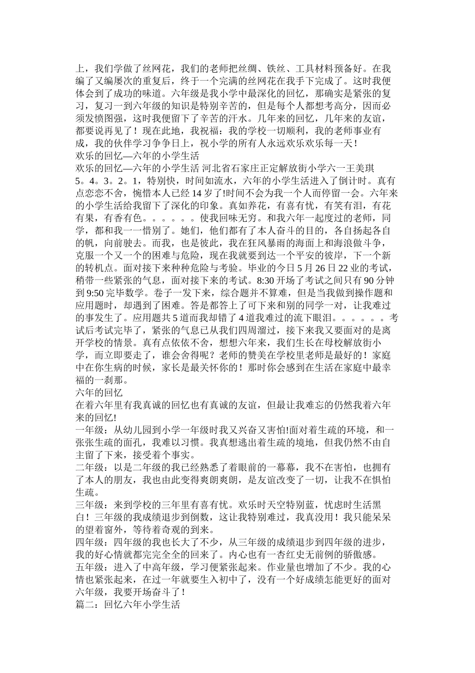 回忆小学生活趣事作文6篇精选_第2页