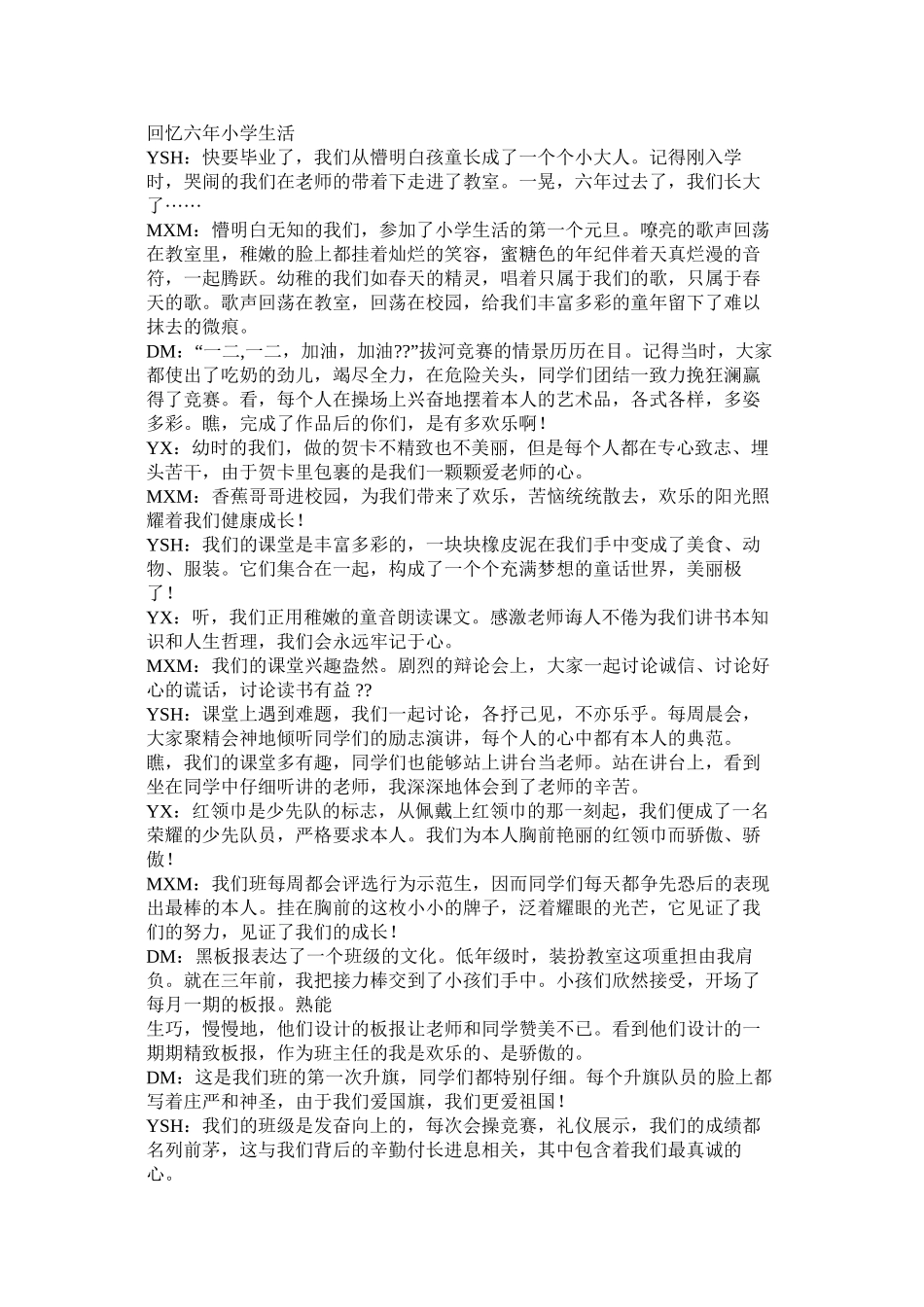 回忆小学生活趣事作文6篇精选_第3页