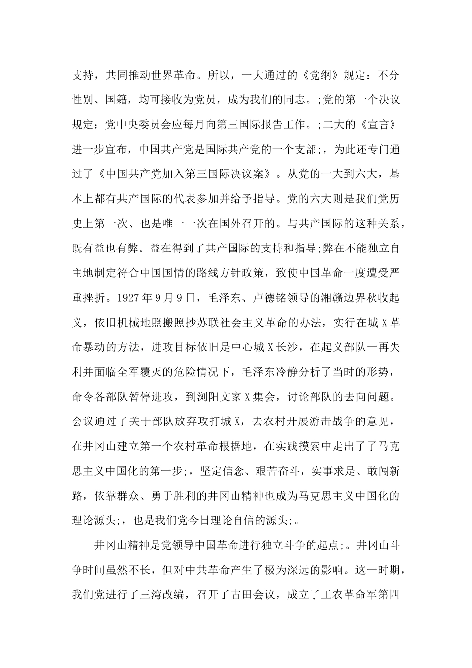 回眸井冈山历史凝聚新时代力量_第2页