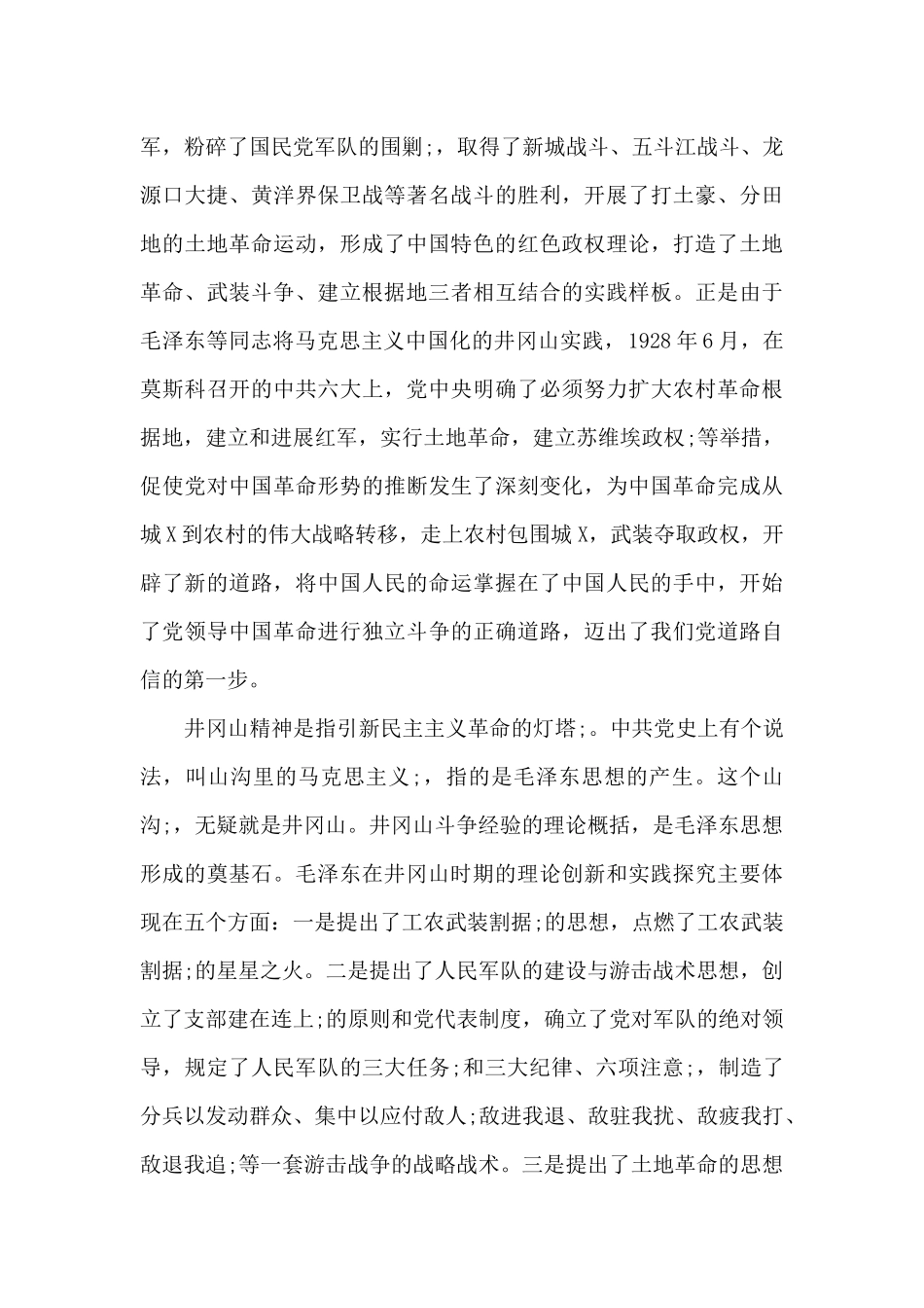 回眸井冈山历史凝聚新时代力量_第3页