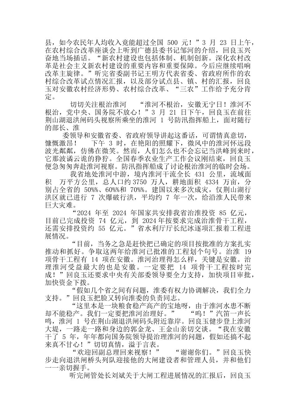 回良玉副总理考察安徽纪实_第2页