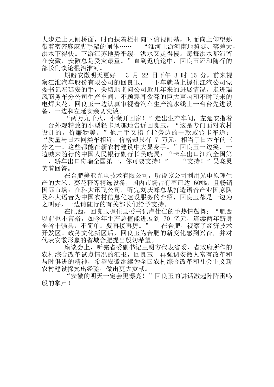 回良玉副总理考察安徽纪实_第3页
